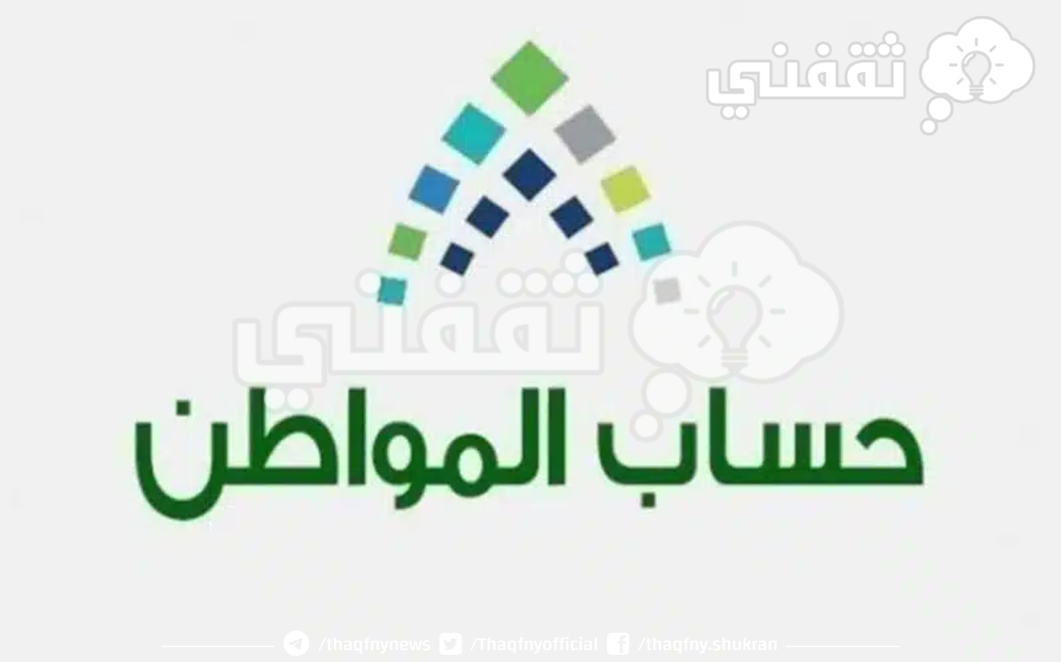 شروط تسجيل الأرملة في حساب المواطن وما الأوراق المطلوبة 1445؟