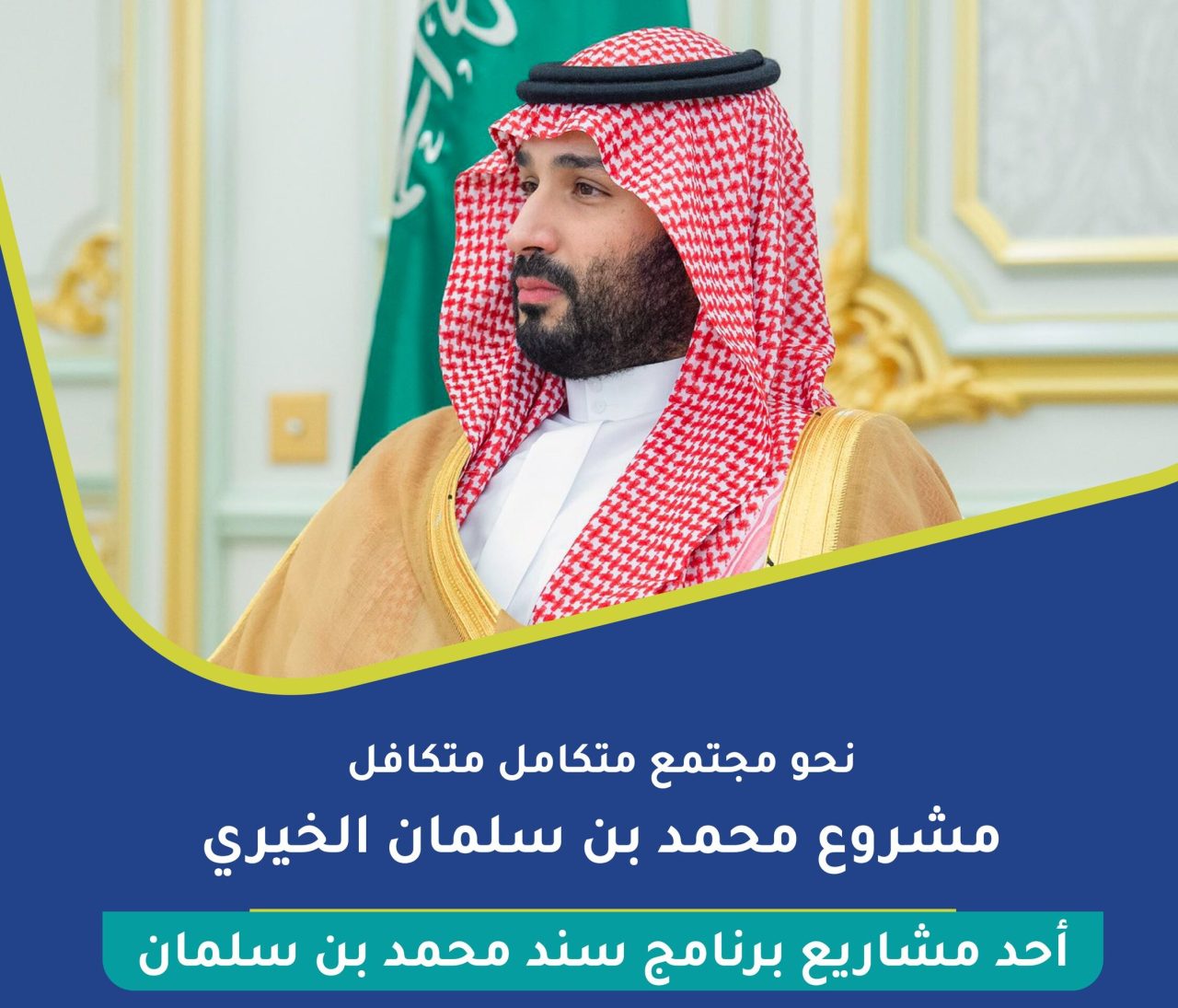 خاتم محمد بن سلمان