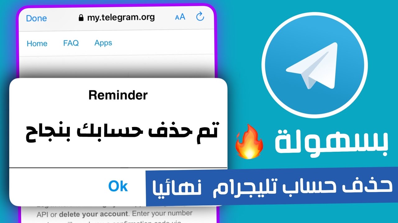 حذف حساب تلغرام نهائيًا خطوة بخطوة |Delete Telegram