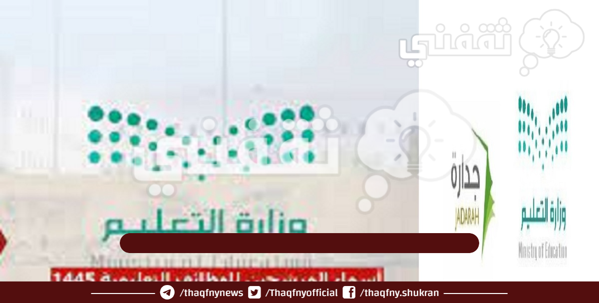 أسماء المرشحين للوظائف التعليمية 1440