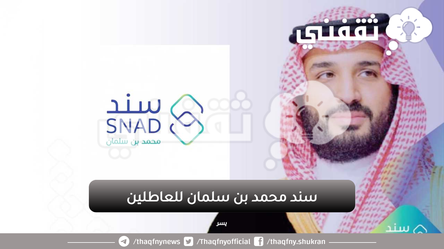 دعم محمد بن سلمان للمتزوجين