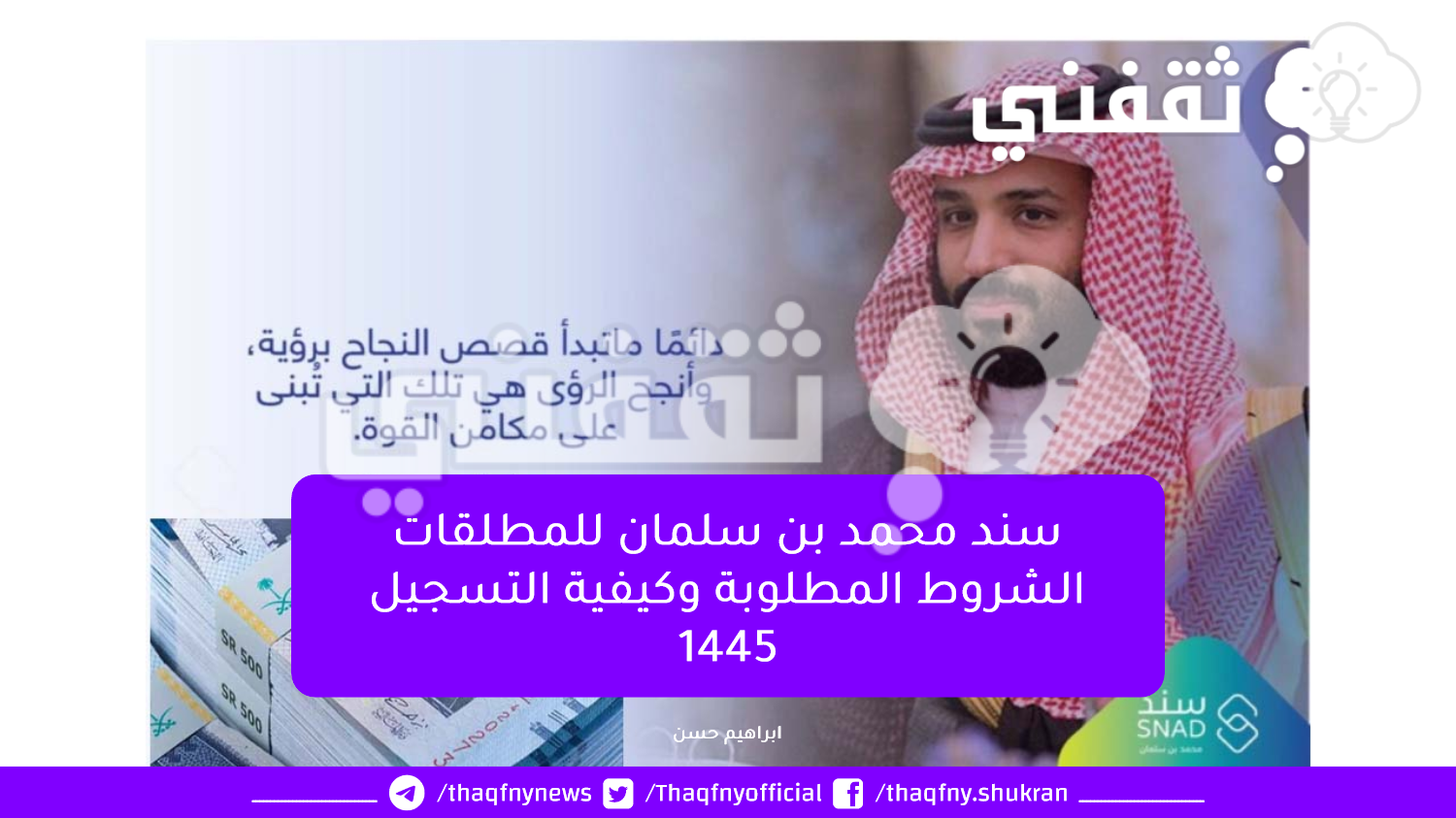 شروط سند محمد بن سلمان للمطلقات