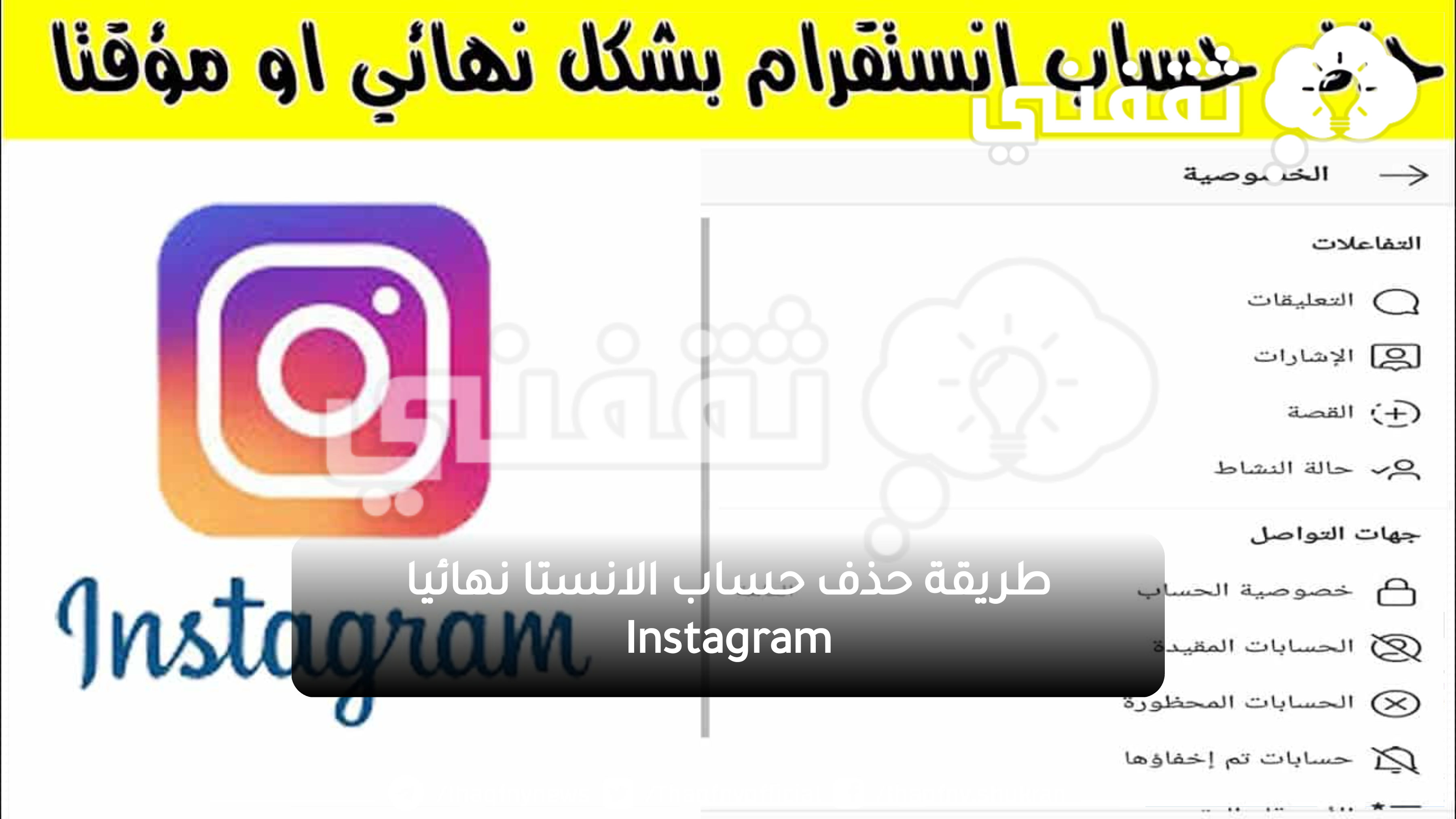 طريقة حذف حساب الانستا نهائيا Instagram التحديث الاخير 2023