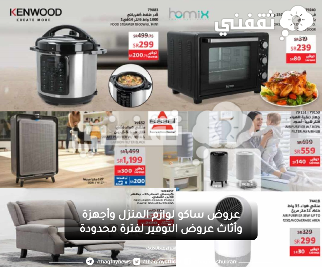 Best Deals on Home Supplies and Appliances at SACO Saudi Arabia