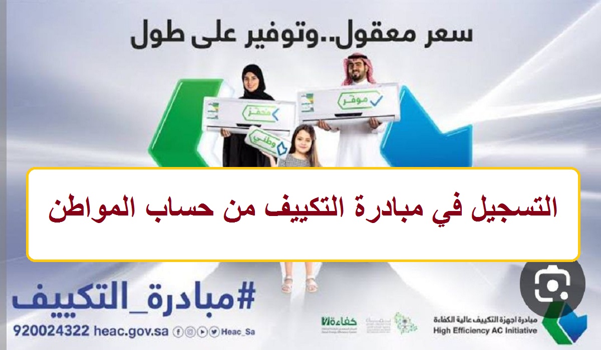 المتاجر المشاركة في مبادرة أجهزة التكييف