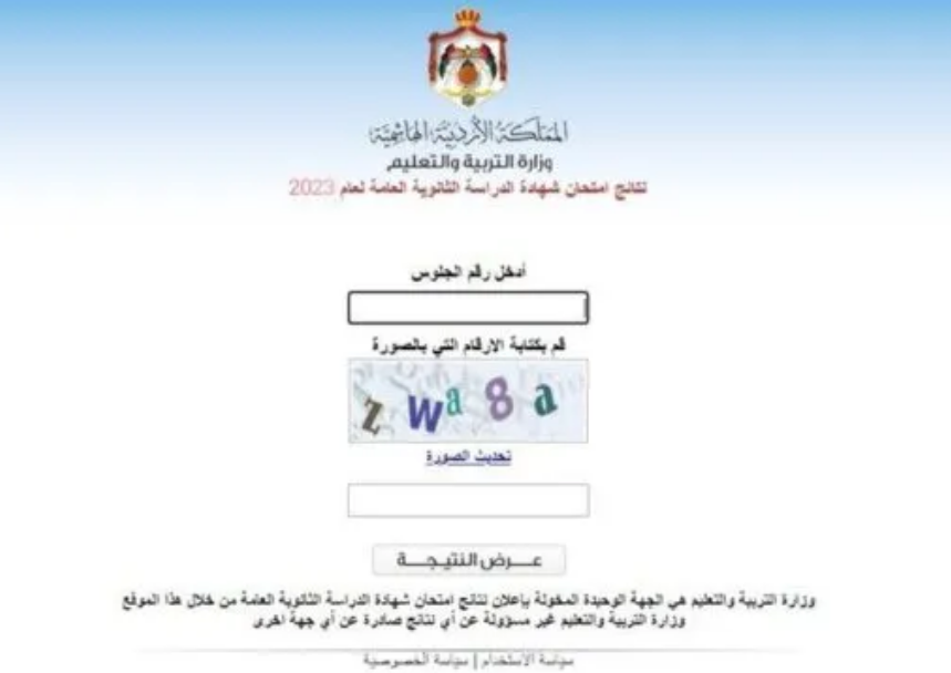 موقع نتائج التوجيهي 2023 الاردن www tawjihi jo الرابط المعتمد توجيهي جو نتائج الثانوية العامة في الأردن 2023 علامات الطلاب NOW