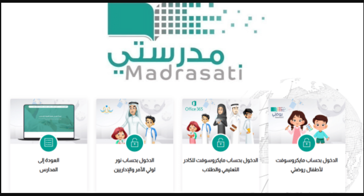 school.madrasati Saudi “منصة مدرستي 1445” رابط تسجيل دخول منصة مدرستي الجديد 1445 من هُنا الصفحة الرئيسية للطالب والمعلمين