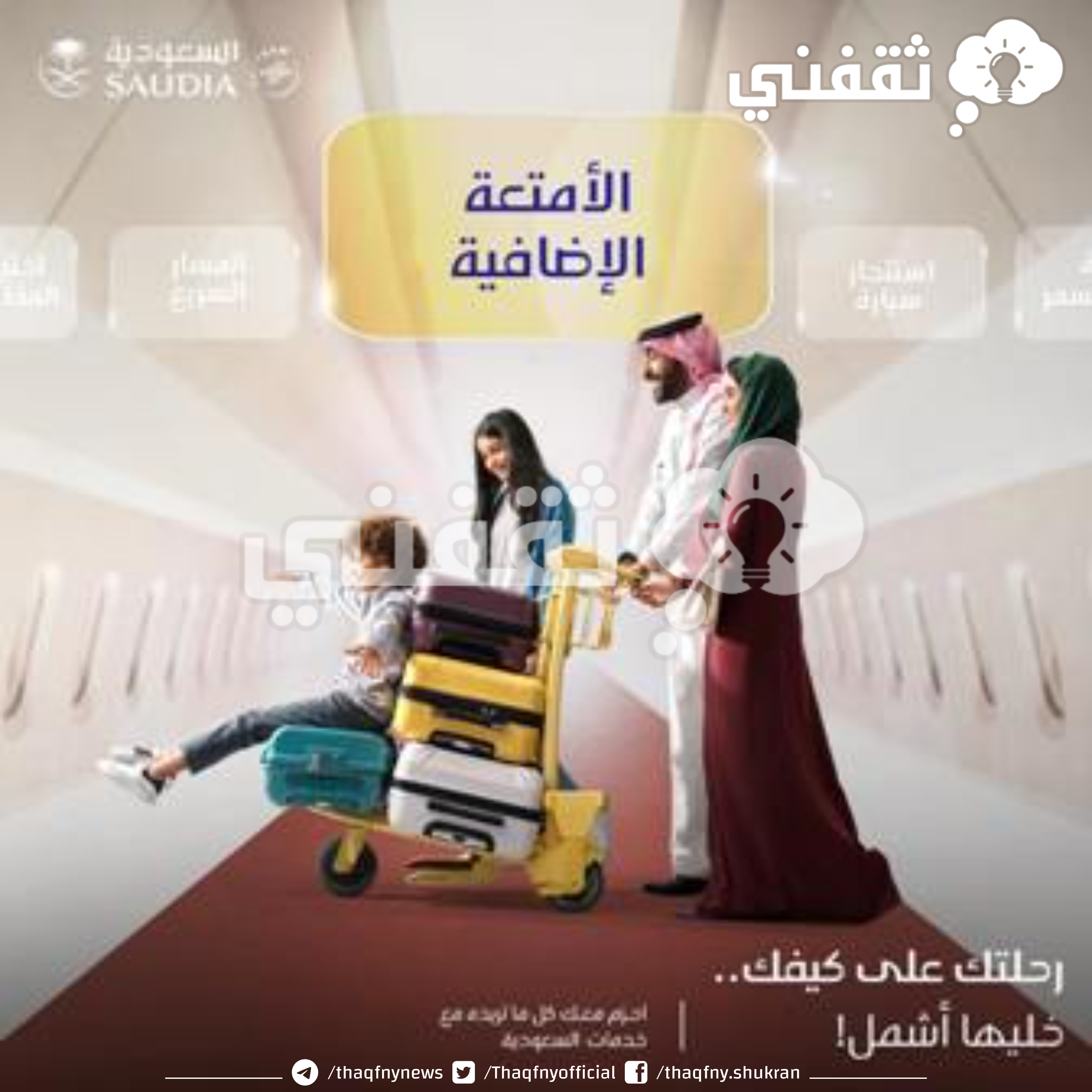 عروض طيران اليوم الوطني 93 الخطوط السعودية 2023