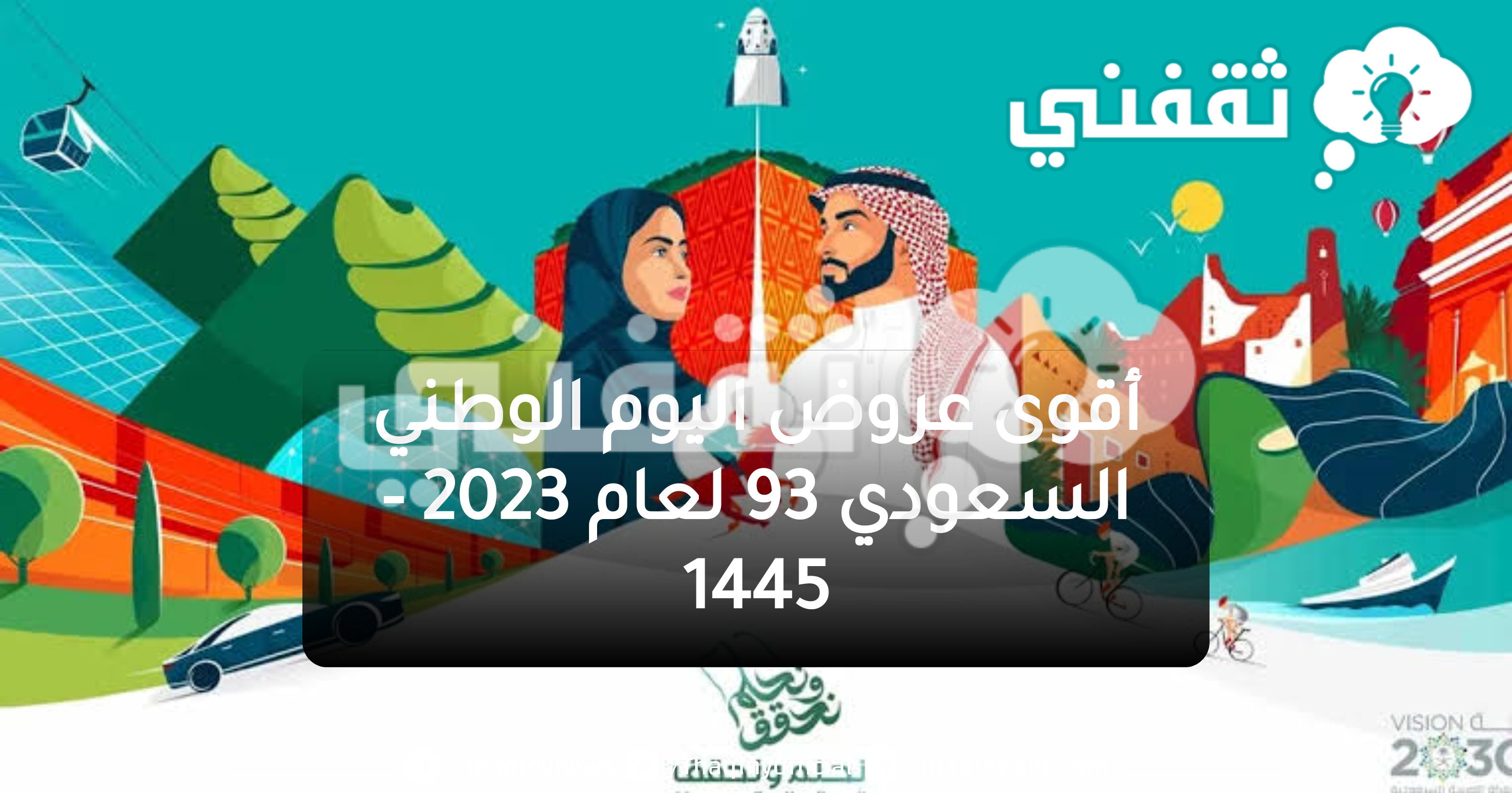 أقوى عروض اليوم الوطني السعودي 93 بخصومات 50% عطور وأجهزة كهربائية ومنزلية بنصف الثمن 