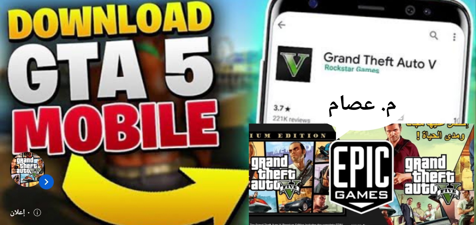 خطوات تحميل لعبة جراند ثفت أوتو 5 Grand Theft Auto V آخر اصدار مجاناً