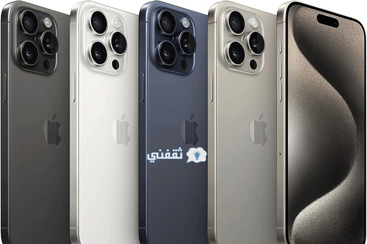 بقسط يبدأ من 517 ريال سعودي/شهر.. قسط الآن جوال iPhone 15 Pro Max 256GB بسعر الكاش في السعودية