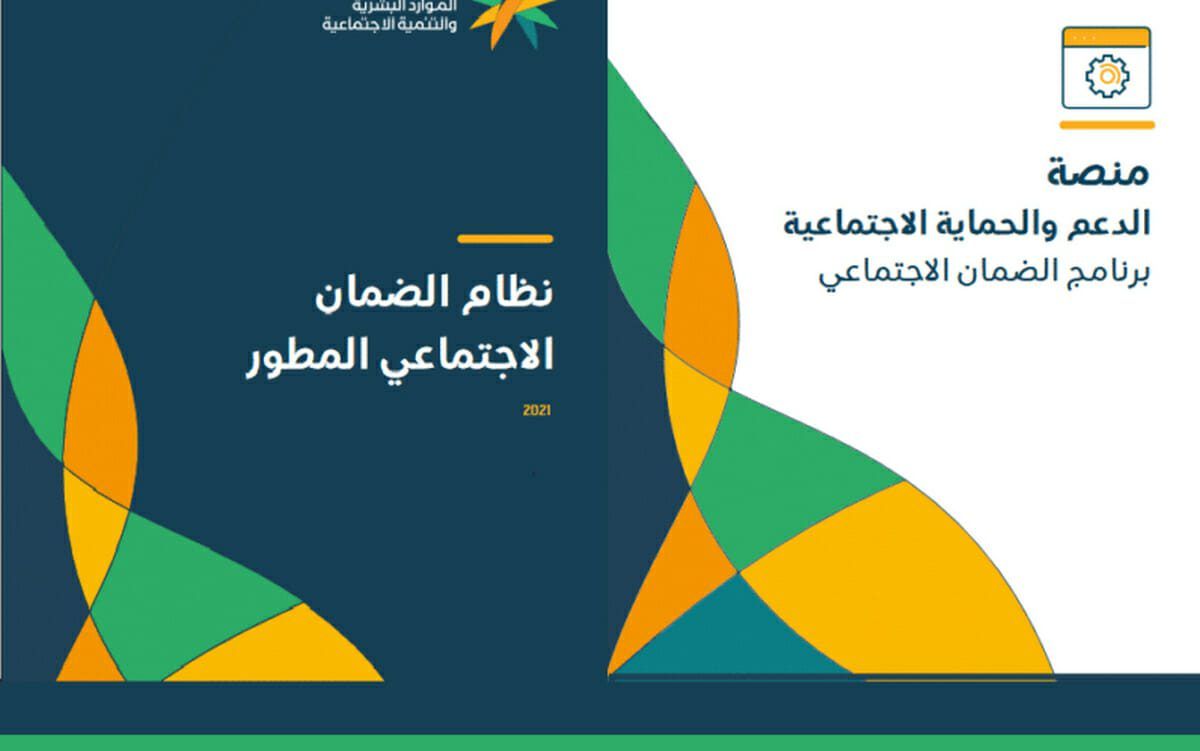 وزارة التنمية توضح موعد صرف دعم الضمان الاجتماعي لشهر أكتوبر 2023