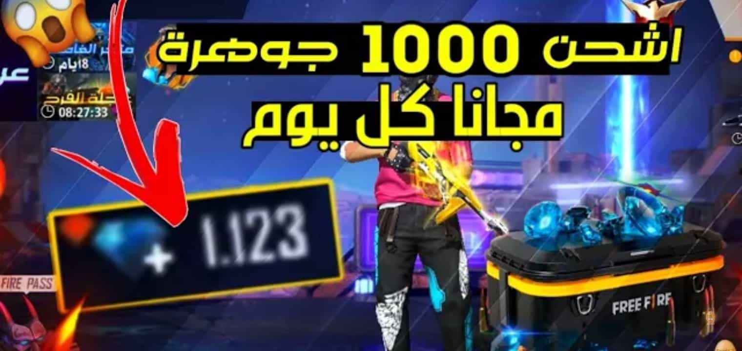 طريقة شحن جواهر فري فاير Free Fire 2023 عن طريق Id من الموقع الرسمي