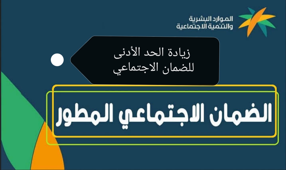 بعد قرار زيادة الحد الأدنى للضمان الاجتماعي تعرف على قيمته والتوجيهات الملكية الجديدة