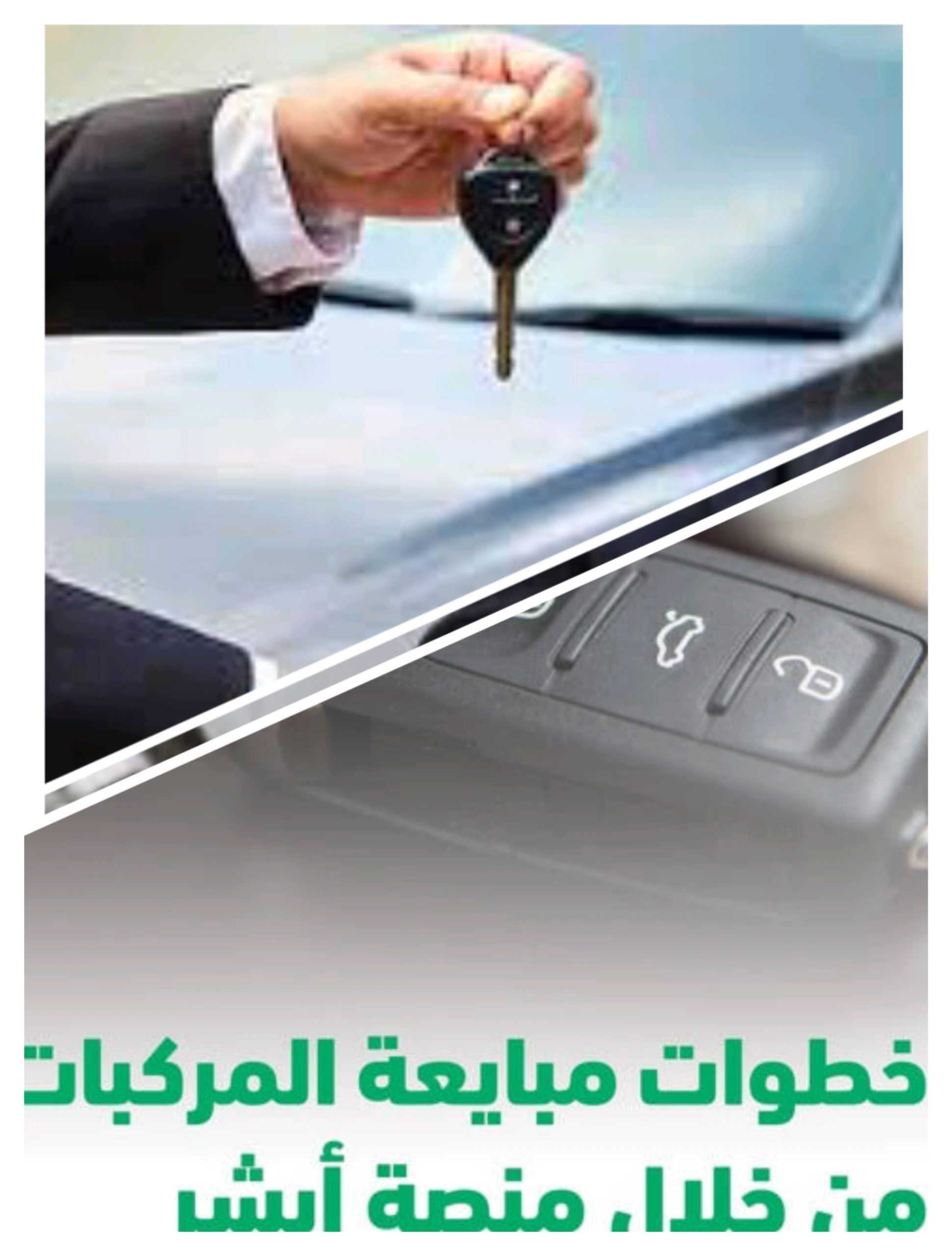شروط نقل ملكية سيارة في السعودية وخطوات النقل والرسوم المطلوبة