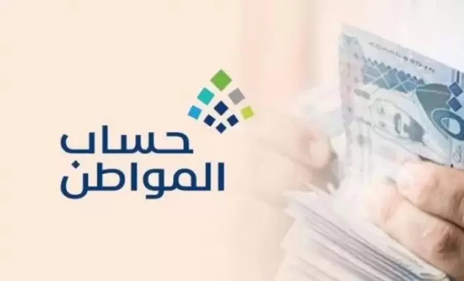 خطوات الاستعلام عن حساب المواطن 1445 