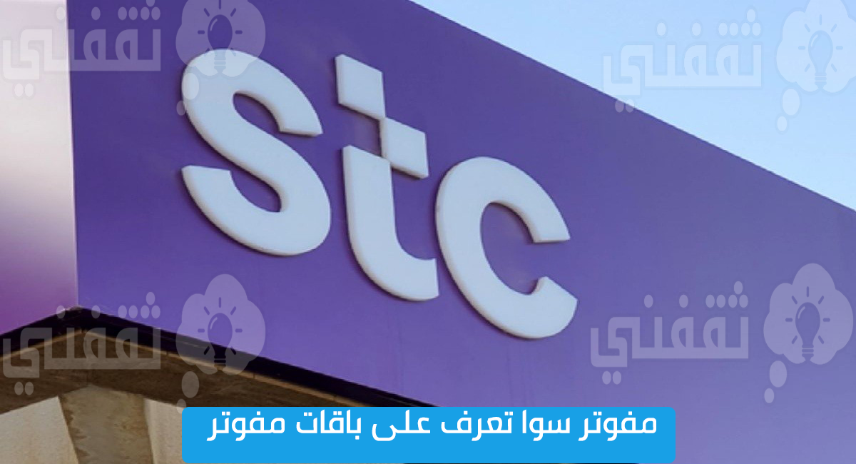 جهاز نت stc