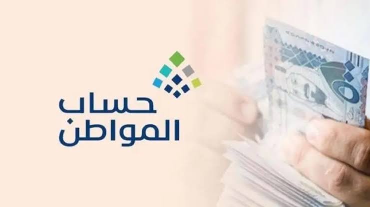 تسجيل جديد في حساب المواطن وشروط الحصول على الدعم 1445