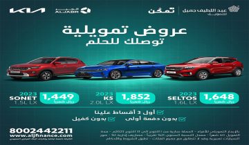 المستندات المطلوبة للحصول على تمويل سيارات عبد اللطيف جميل بأقل راتب