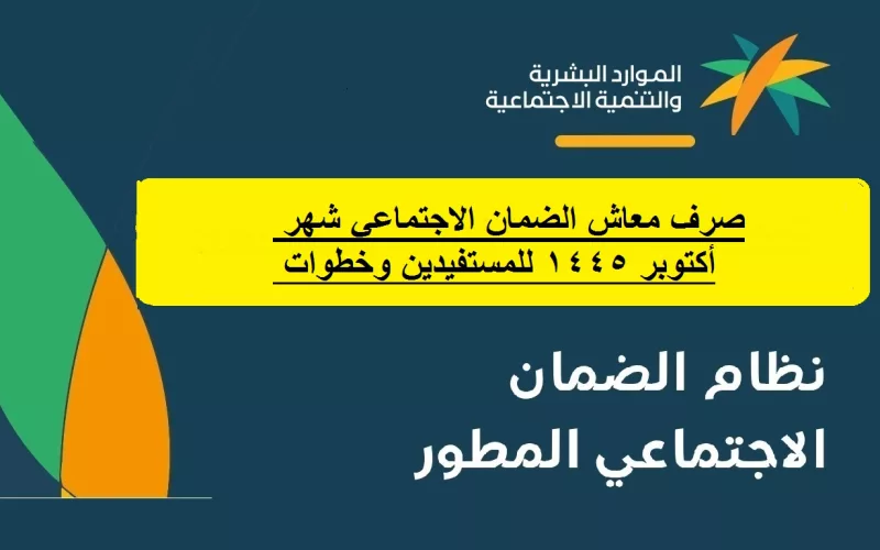 إيداع دعم الضمان الاجتماعي لشهر أكتوبر وشروط التقديم للأفراد الجدد