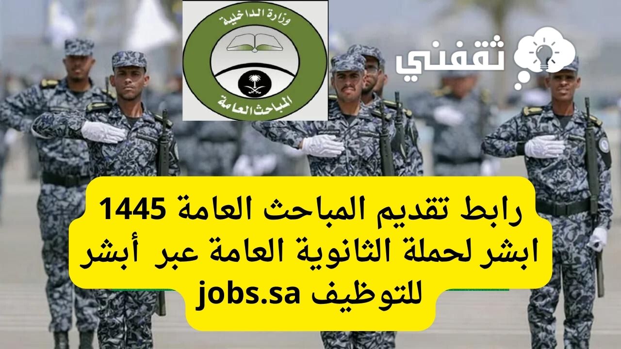 تسجيل المباحث العامة 1445