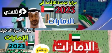 شروط الحصول على الجنسية الإماراتية والفئات المستهدفة بعد التحديث 2024