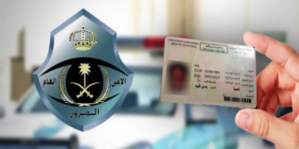 كيفية استخراج رخصة قيادة عمومي بشكل الكتروني في بالمملكة السعودية 1445