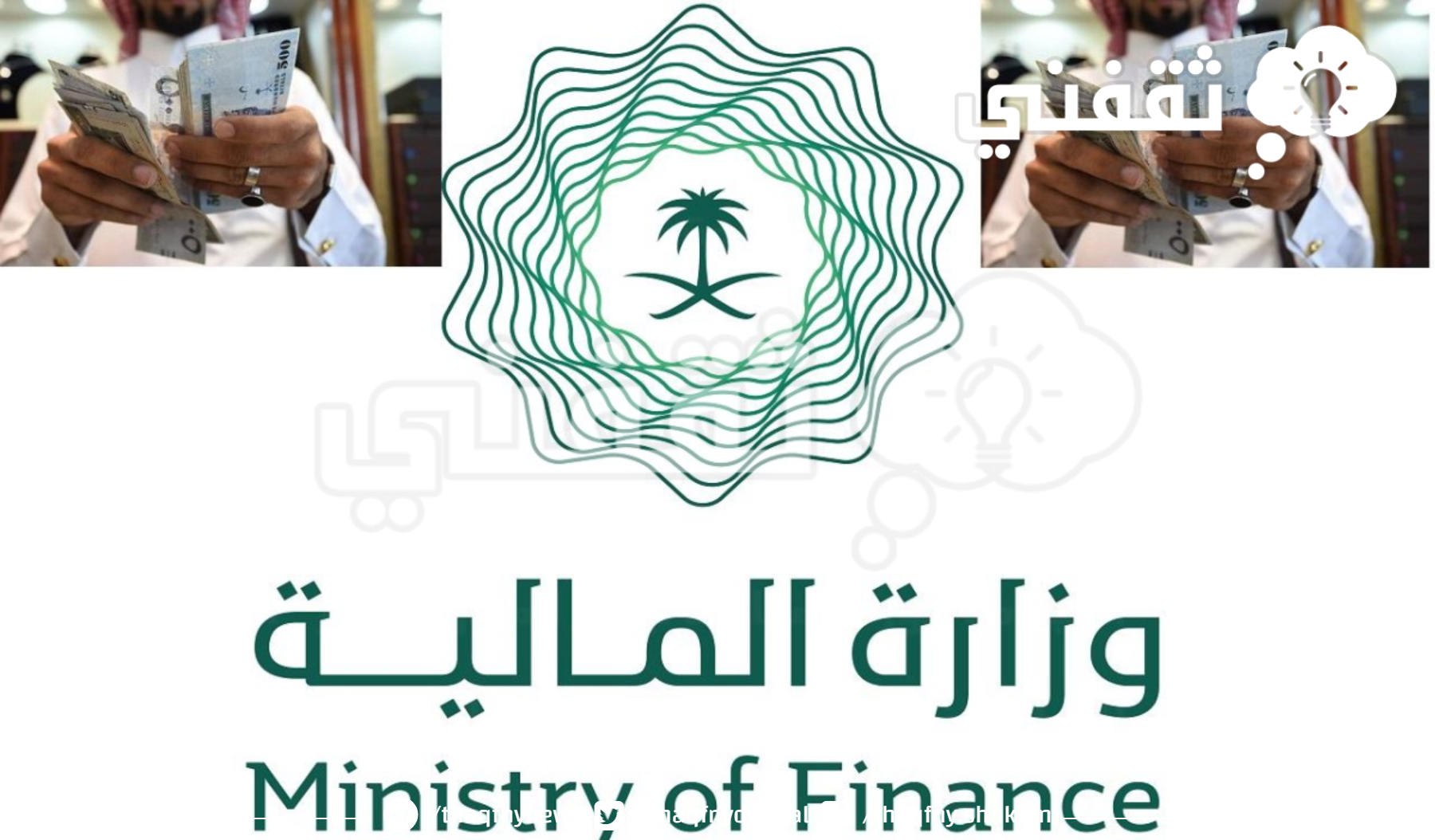 عاجل وزارة المالية السعودية 2023 حالة واحدة لصرف فروقات الرواتب لكافة العاملين بالقطاع العام