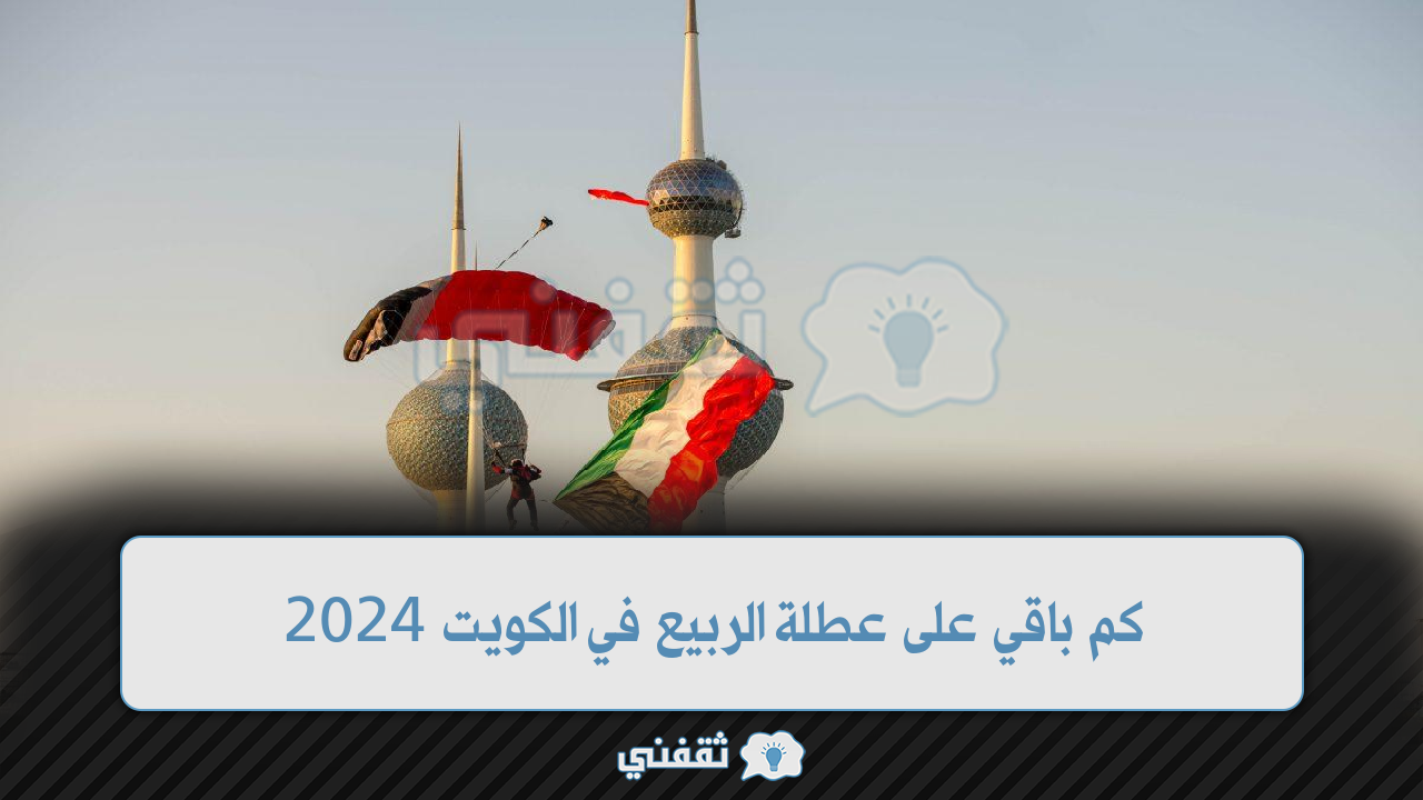 كم باقي على الصيف 2022