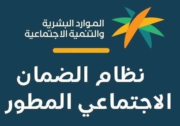 الاستعلام عن اهلية الضمان المطور نفاذ 