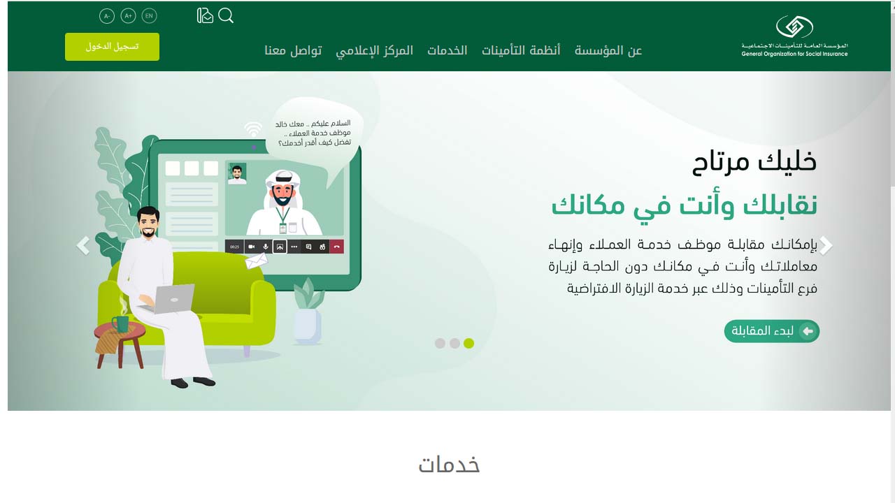 خدمة استئناف قرار العجز | المؤسسة العامة للتأمينات الاجتماعية