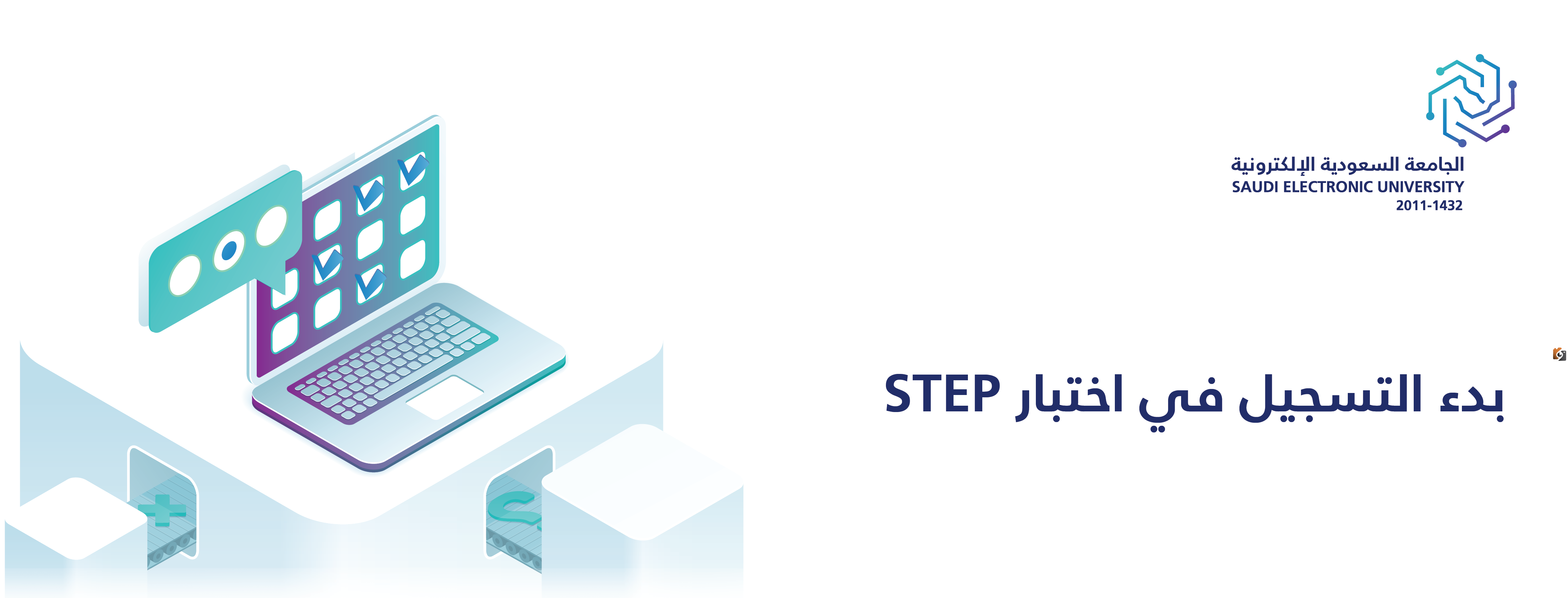 كم هي رسوم اختبار STEP؟ وما هي الدرجة المطلوبة في اختبار ستيب؟