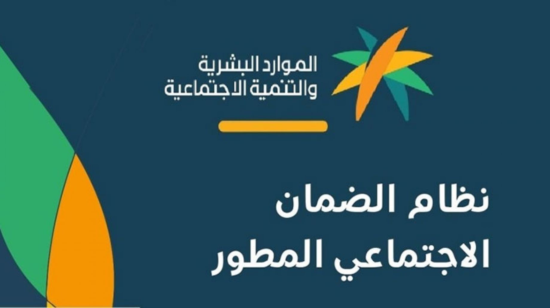 بالخطوات.. استعلام أهلية الضمان الأجتماعي المطور 1445 وتقديم اعتراض عليها في حالة عدم الأهلية