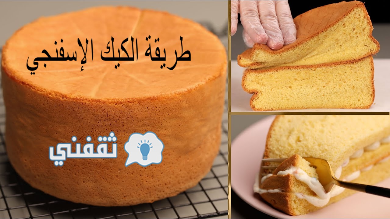 تشريب الكيك