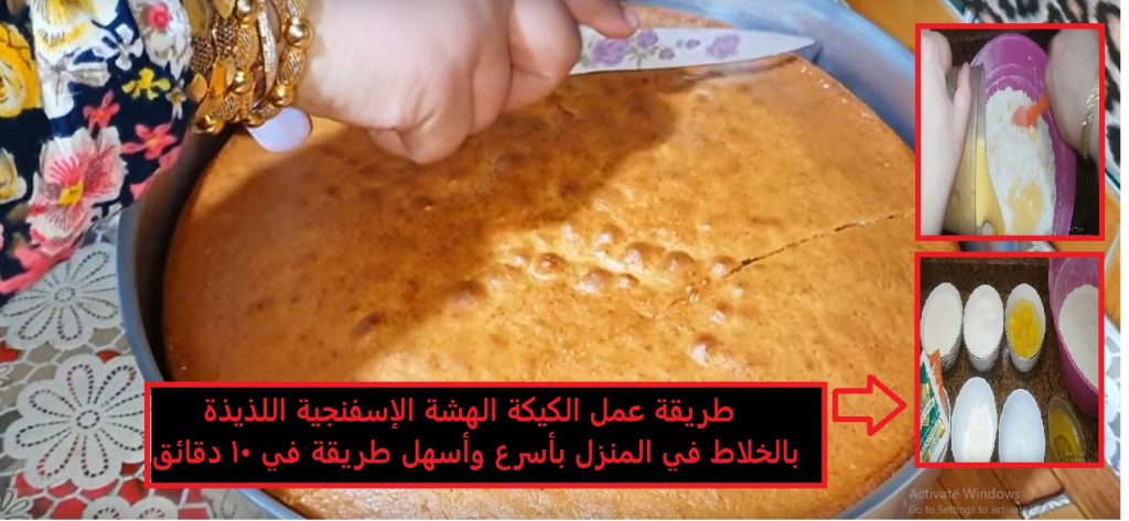 طريقة تحضير الكيكة الإسفنجية الهشة في الخلاط 