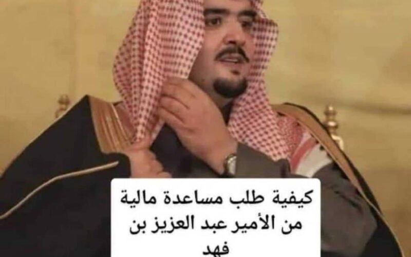 رقم عبدالعزيز بن فهد