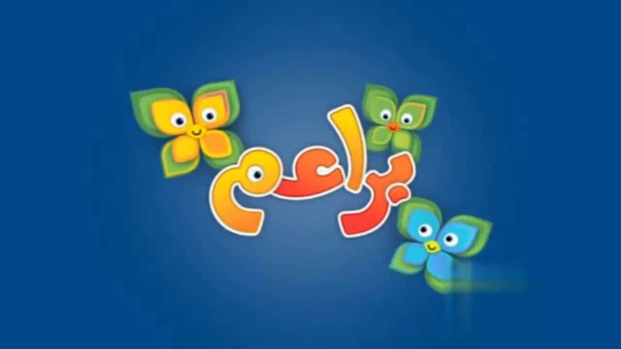 تردد قناة براعم الفضائية للأطفال علي النايل سات لمشاهدة أفضل البرامج الكرتونية 2024