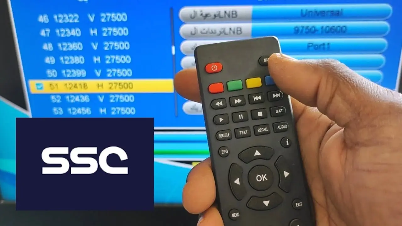 تردد قناة SSC السعودية لمتابعة مباريات كأس الأمم الآسيوية 2024