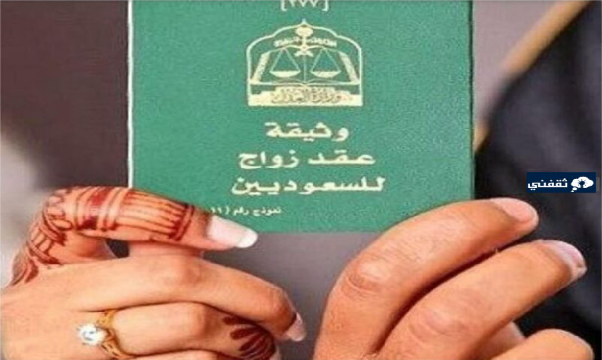 طريقة استخراج تصريح زواج سعودي من أجنبية absher.sa وأهم الشروط والأوراق المطلوبة 