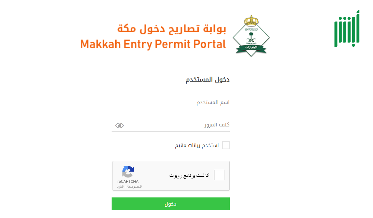 رابط إصدار تصريح الحج 1445 makkah permit وطباعته عبر بوابة مقيم وأبشر أفراد