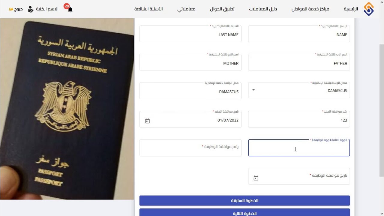 الان فتح رابط ecsc. gov. sy مركز خدمة المواطن الالكتروني لتجديد الجواز السوري