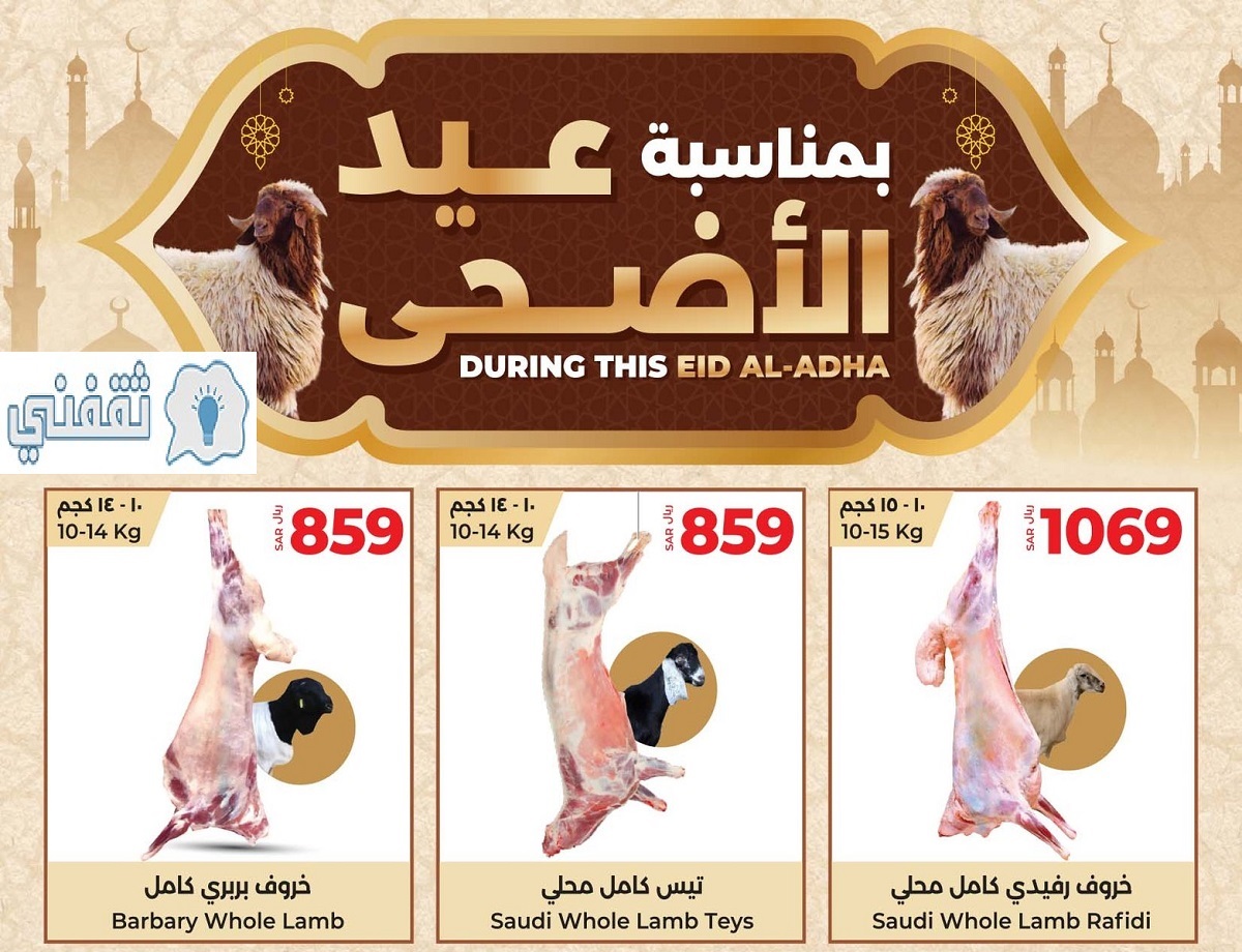 أسعار الأضاحي في السعودية 2024 وأفضل العروض مع طريقة حجز أضحية العيد 1445