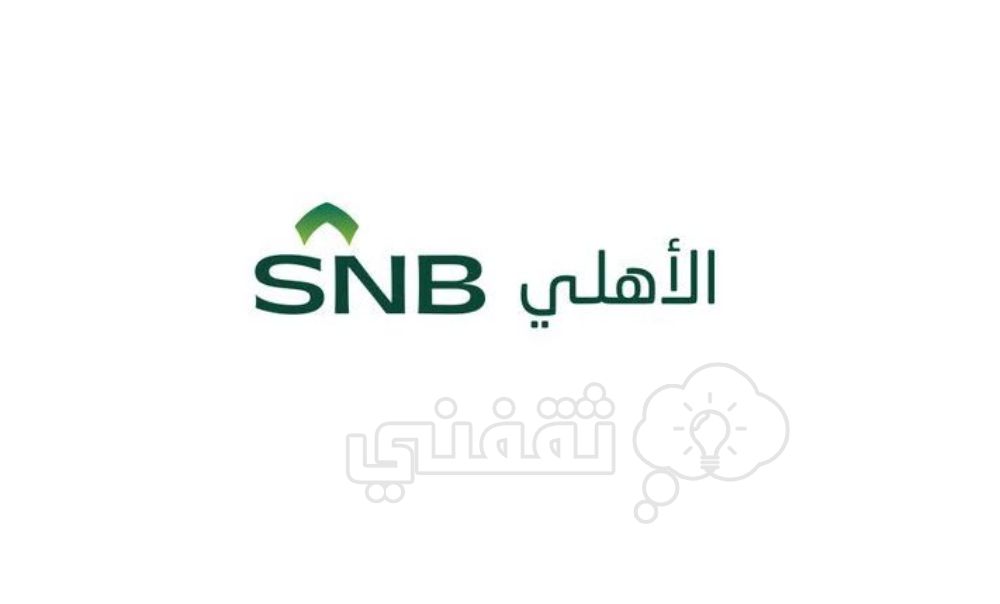 حاسبة التمويل التأجيري للسيارات من البنك الأهلي السعودي