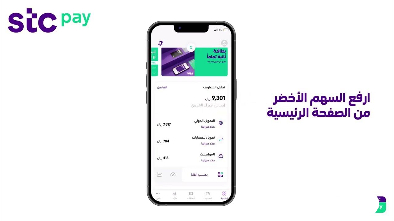 كيف اطلع كشف حساب stc pay عبر التطبيق؟ وما هي مميزات المحفظة؟