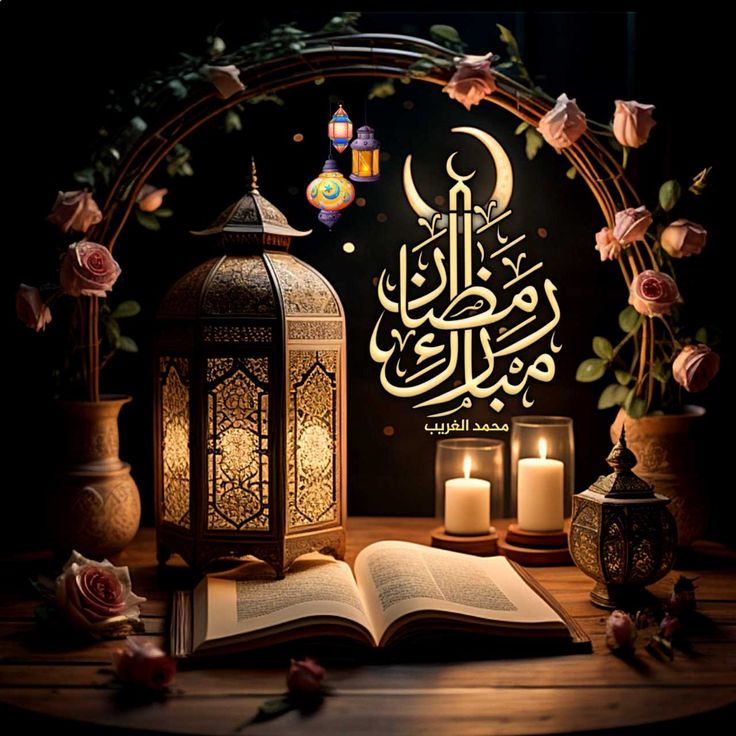 صور شهر رمضان المبارك