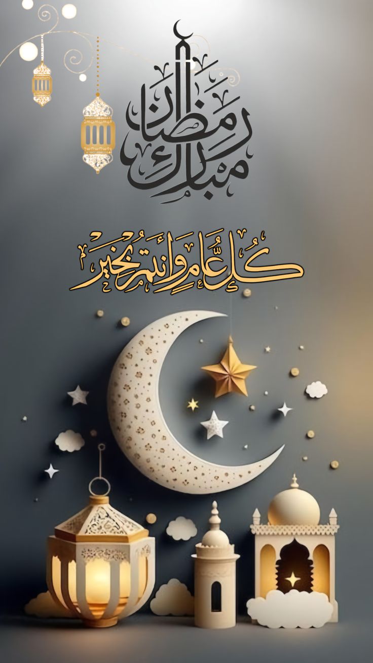 صور رمضان كريم